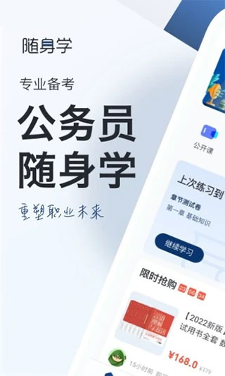 公务员考试随身学国考省考(2)