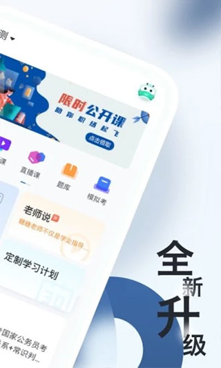 公务员考试随身学国考省考(3)