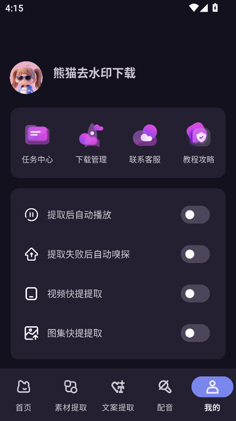 熊猫去水印免费工具(4)