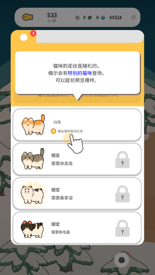 懒懒猫咪村庄(2)