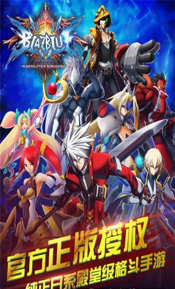 苍翼默示录手机版(blazblue)(3)