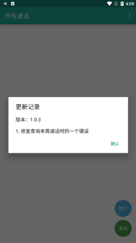 所有通话app(3)