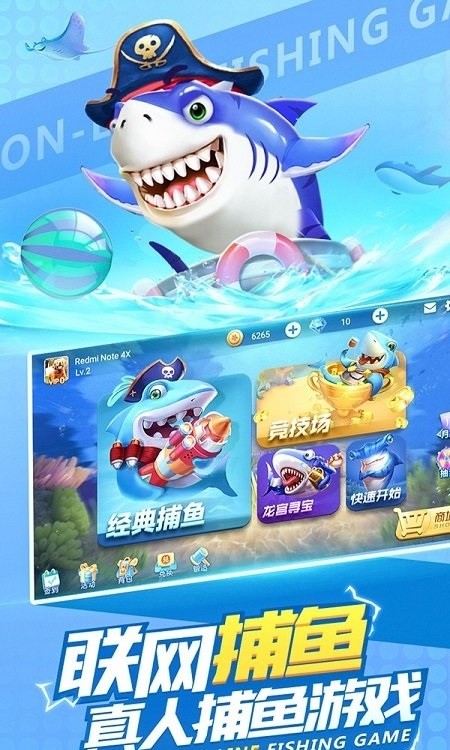 大富豪街机捕鱼(1)