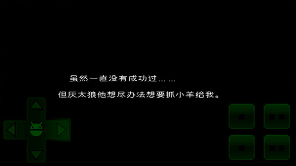 喜羊羊与灰太狼之羊村大崩坏手机版(1)