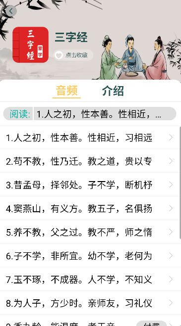 为你朗读国学(1)