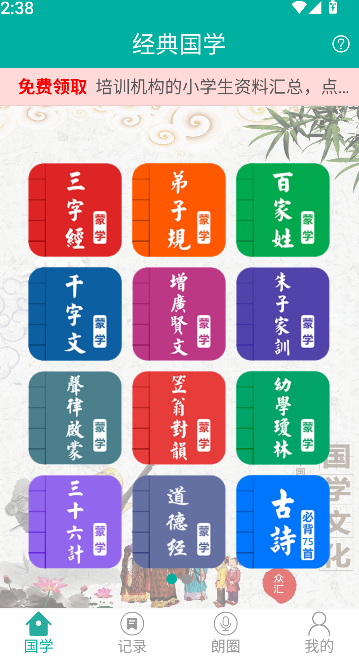 为你朗读国学(2)