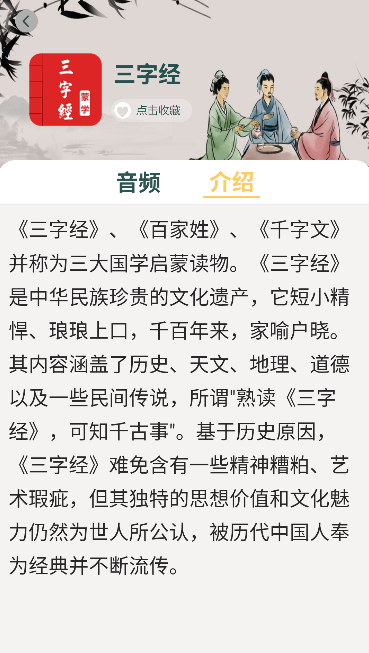 为你朗读国学(3)