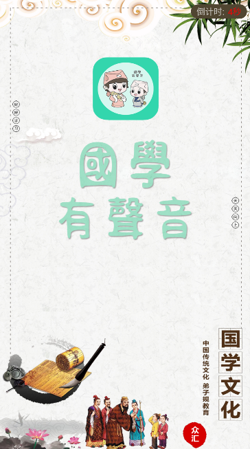 为你朗读国学(4)