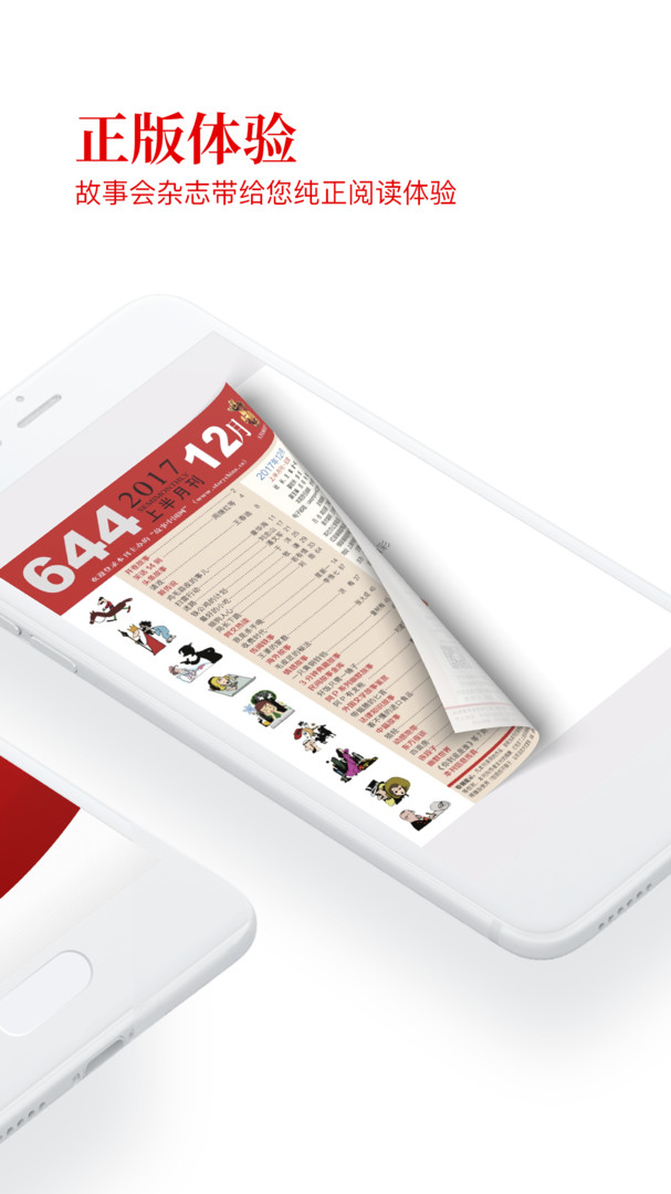 故事会电子版(2)
