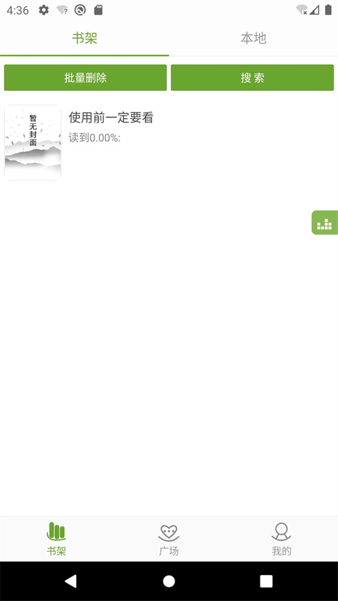 TXT文本听书去广告版(2)