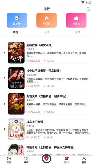 百家免费听书神器(2)