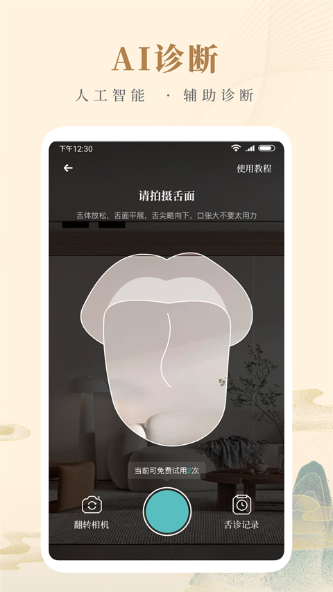 知源中医免费版(5)