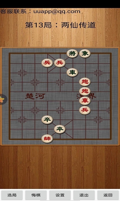 經典中國象棋老版本(1)