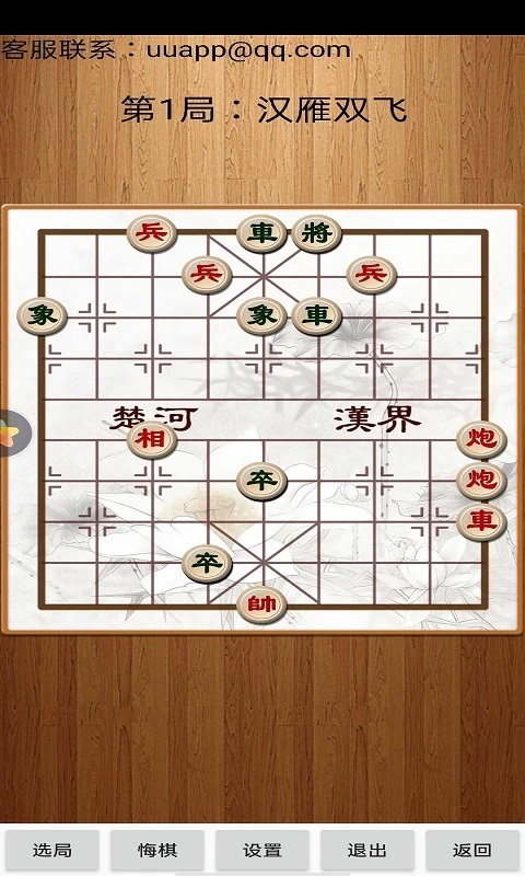 經典中國象棋老版本(2)