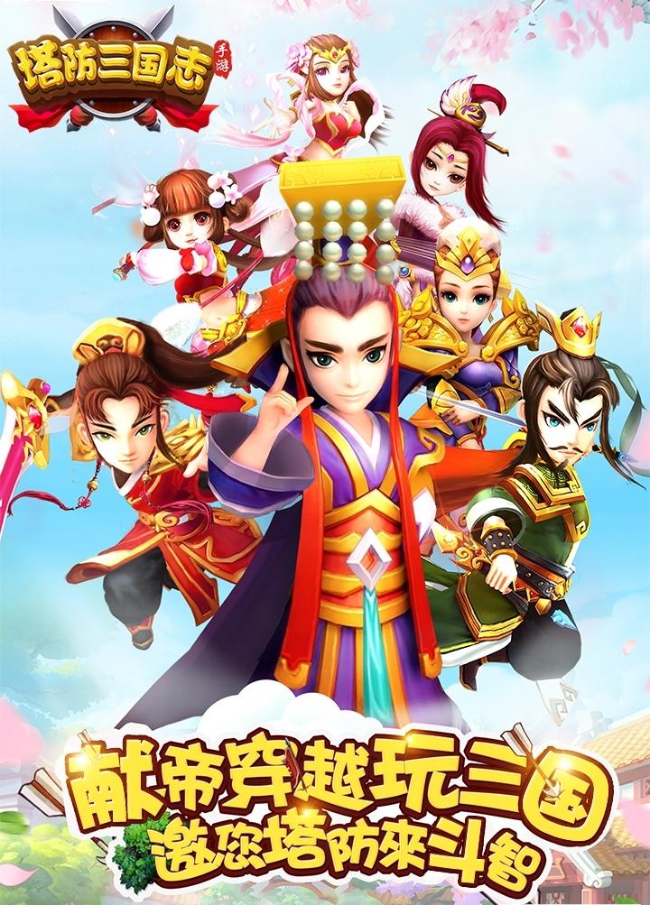 塔防三国志手游(2)