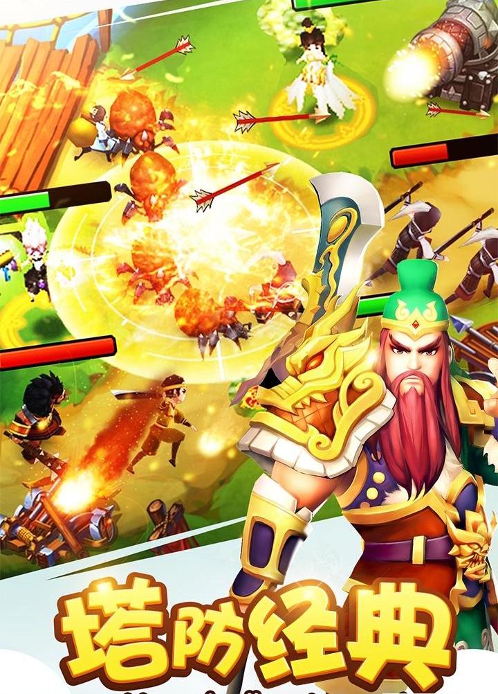 塔防三国志手游(1)