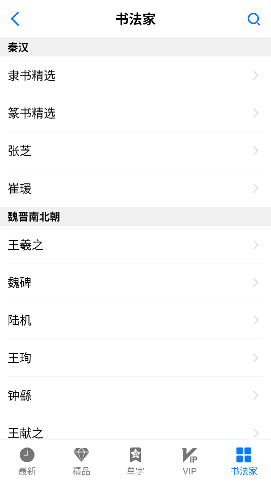 书法碑帖大全(1)