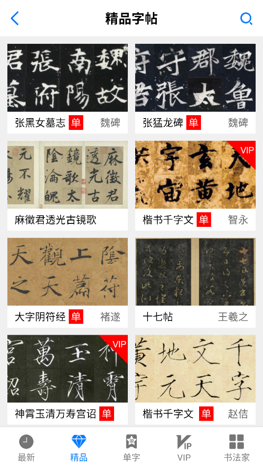 书法碑帖大全(2)