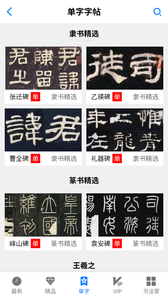 书法碑帖大全(3)