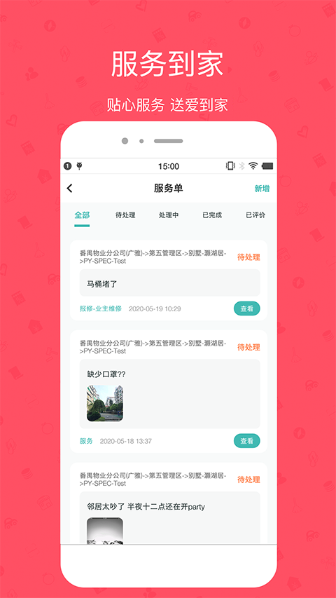 雅管家手机版(3)