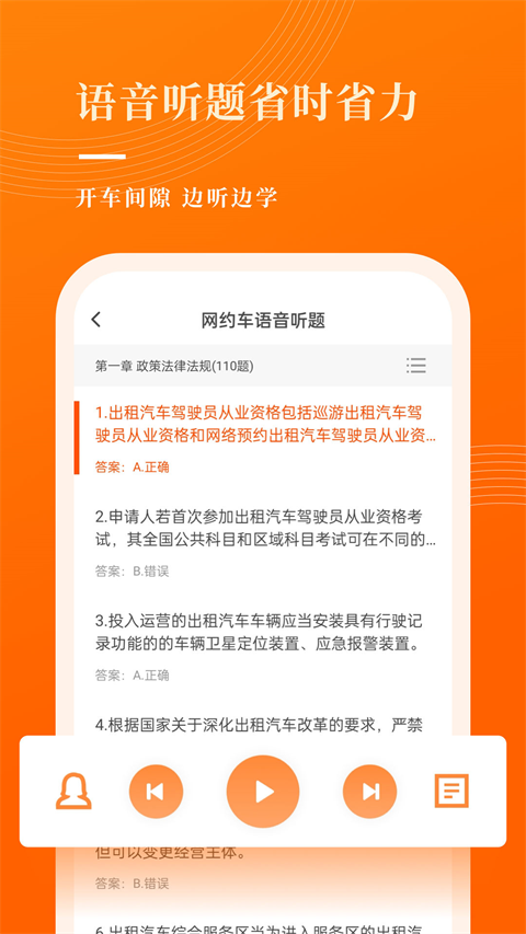 网约车考试宝典全国试题(3)