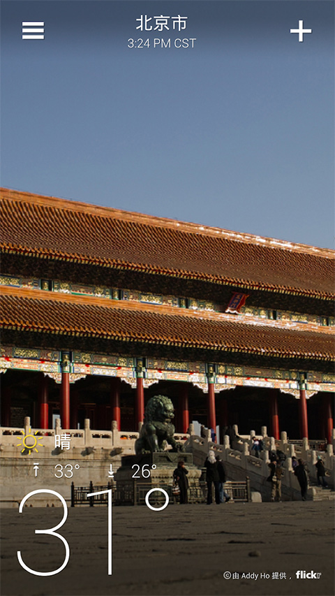 雅虎天气最新版本(3)