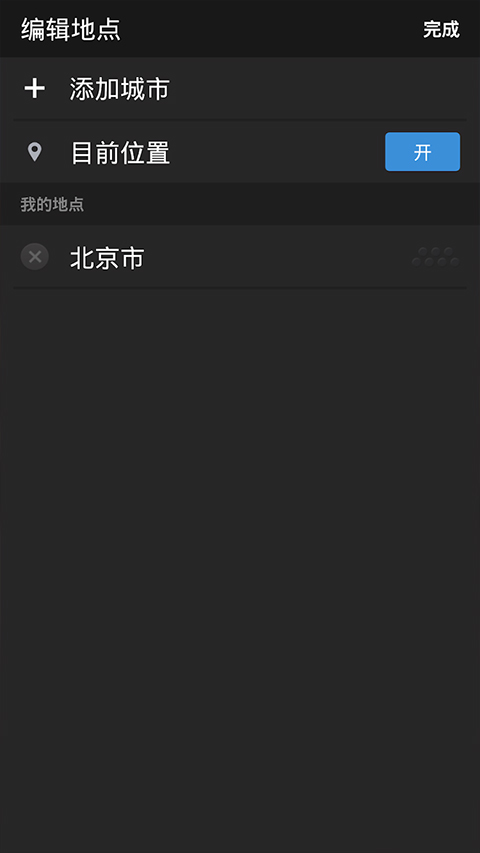 雅虎天气最新版本(1)