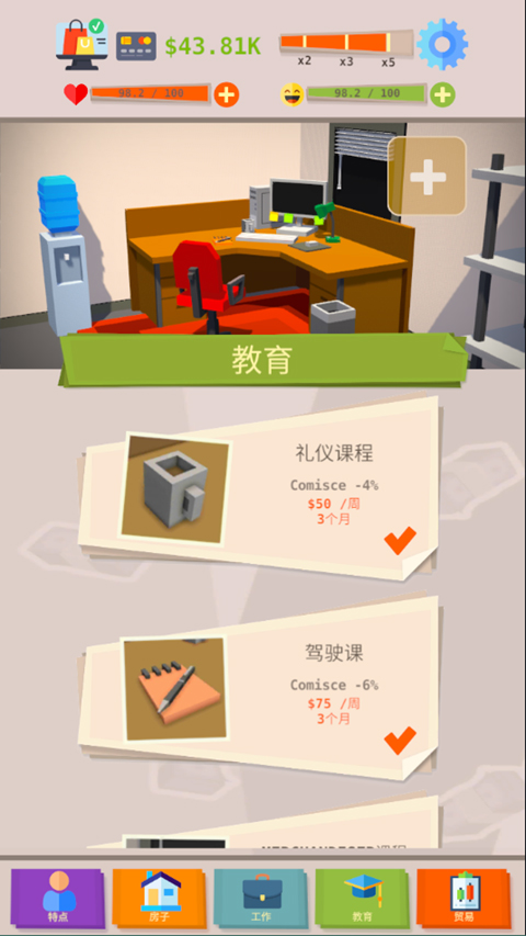 成功人生模拟器免广告(5)