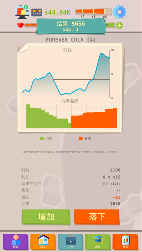 成功人生模拟器免广告(2)