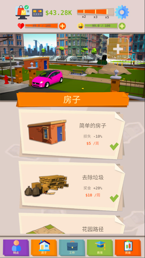 成功人生模拟器免广告(3)