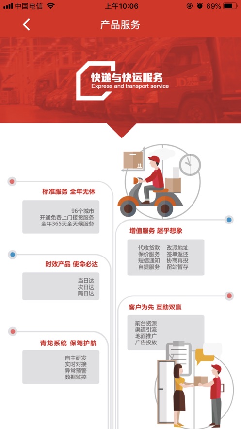 京管家司机版(3)