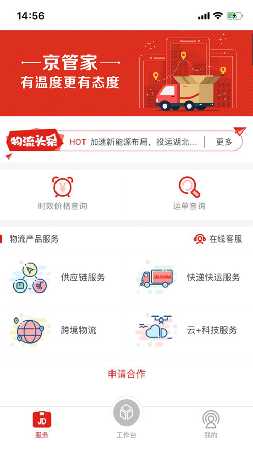 京管家司机版(4)