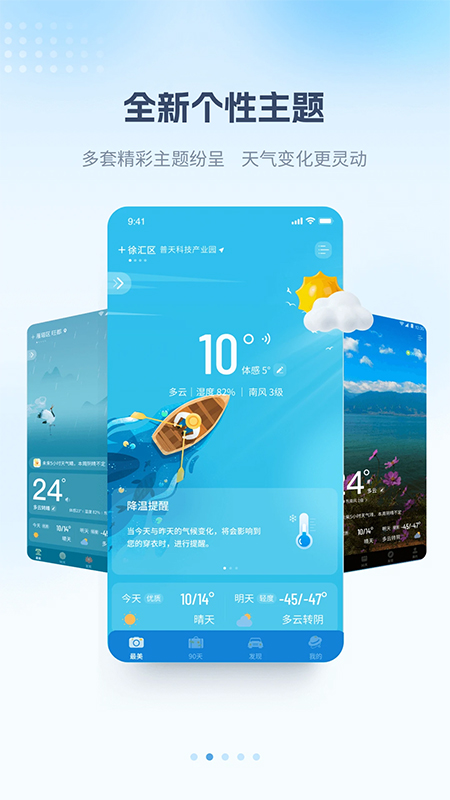 最美天气预报(1)