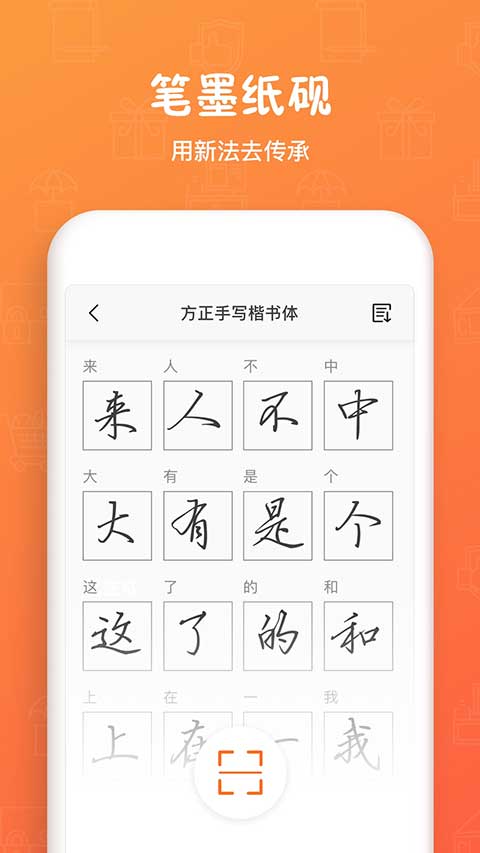 手迹造字(4)
