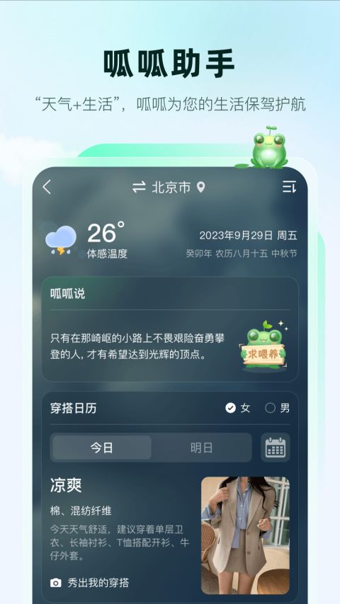 呱呱天气预报永久免费无广告版(4)