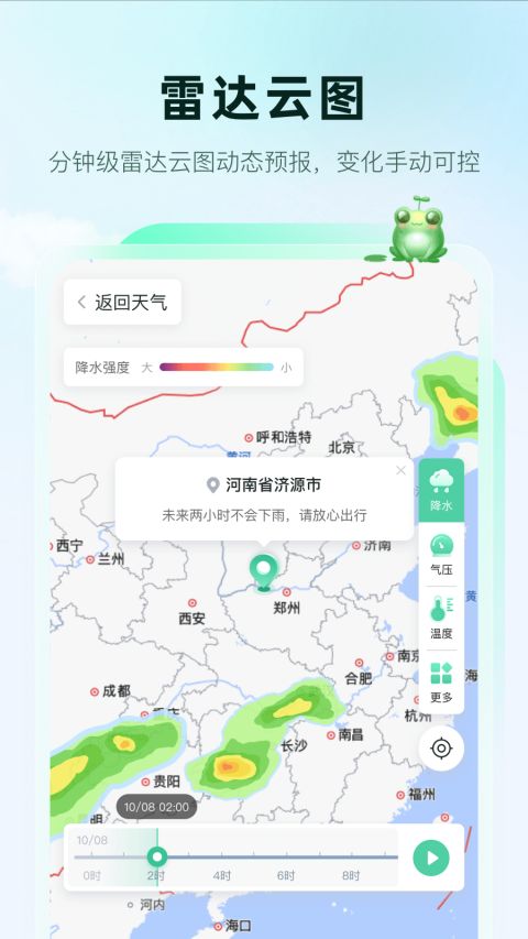 呱呱天气预报永久免费无广告版(1)