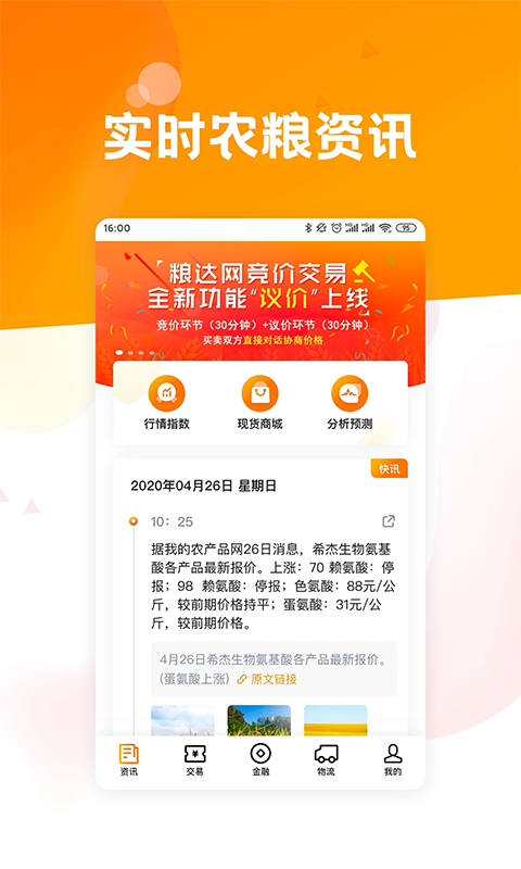 粮达网app(4)