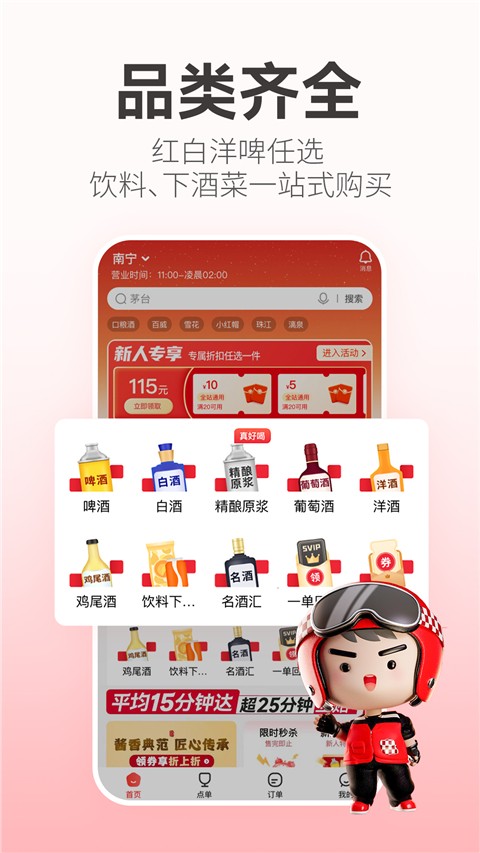 酒小二配送app(4)