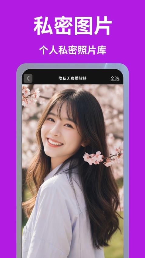 免费无痕隐私播放器(2)