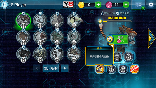 变异动物争霸4 (5)