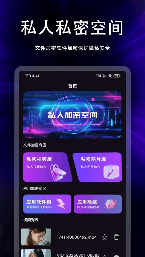 私人视频加密空间(4)