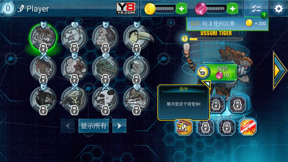 变异动物争霸4无限金币无限钻石(1)