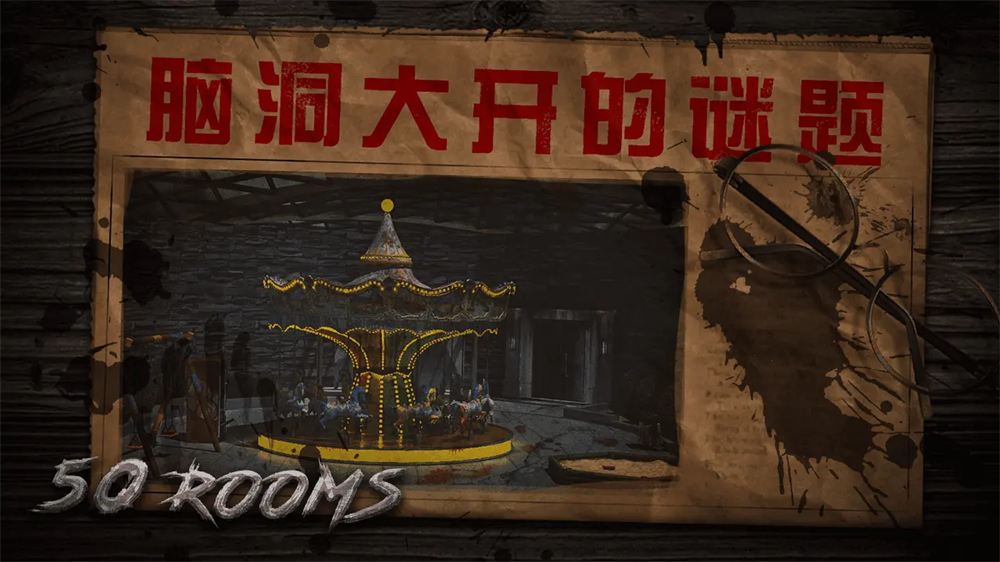 密室逃脱之新50个房间最新版(4)
