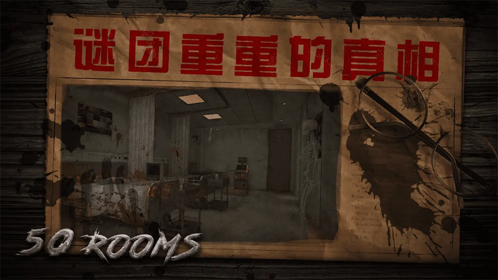 密室逃脱之新50个房间最新版(5)