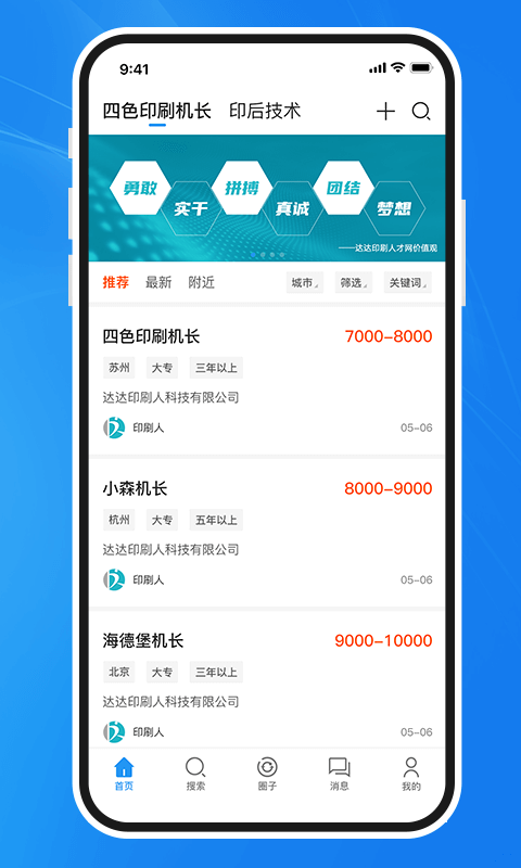 达达印刷人才网app(4)