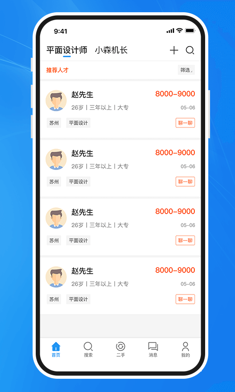 达达印刷人才网app(2)