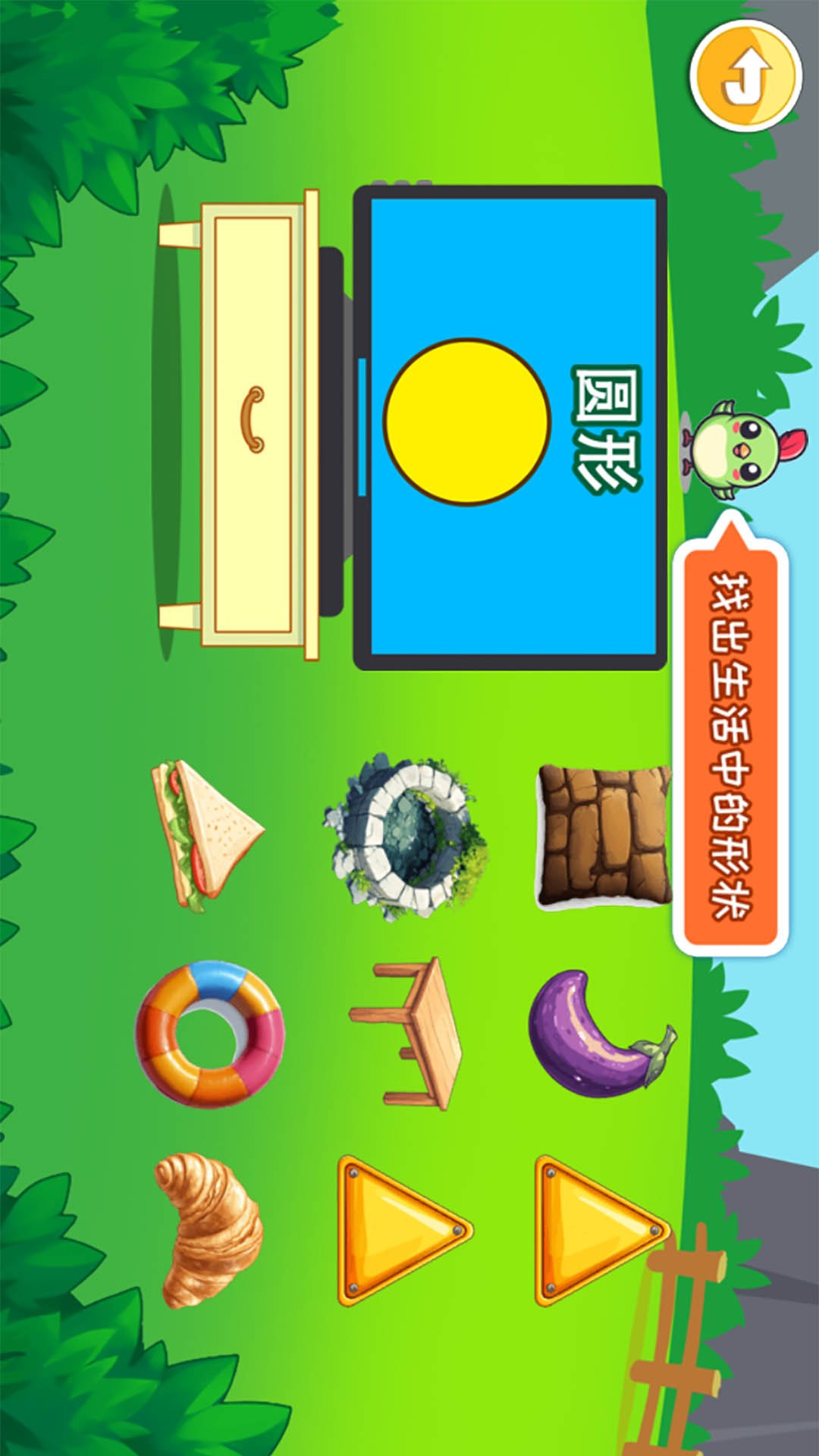 宝宝早教学形状(4)