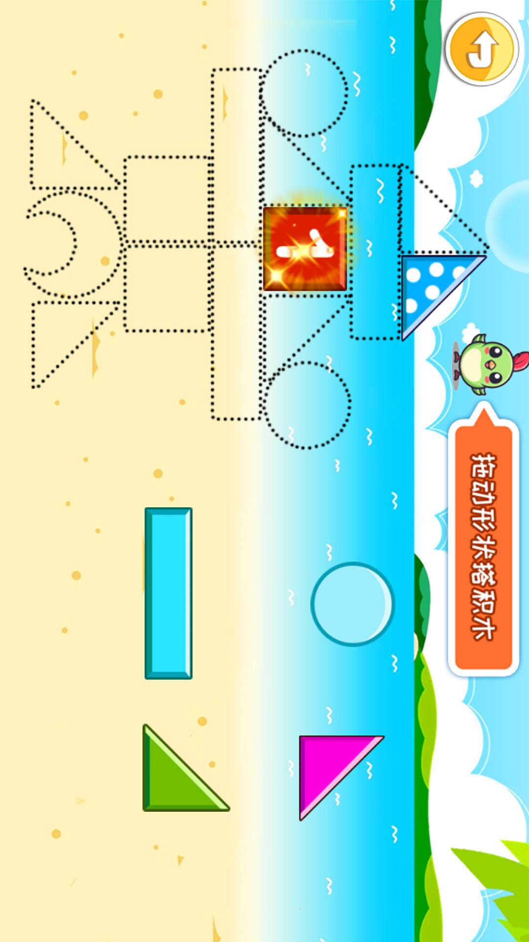 宝宝早教学形状(3)