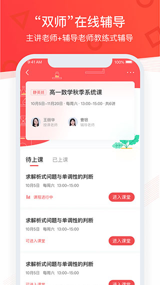 掌门优课客户端(3)