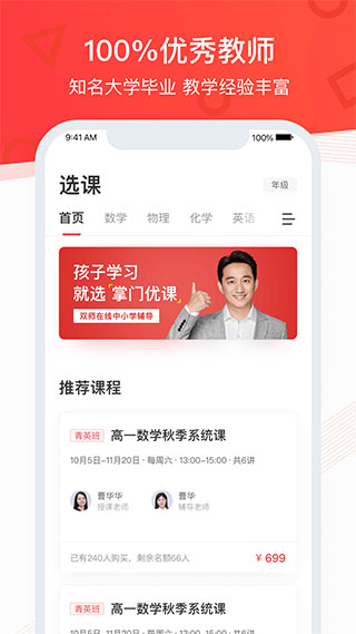 掌门优课客户端(1)